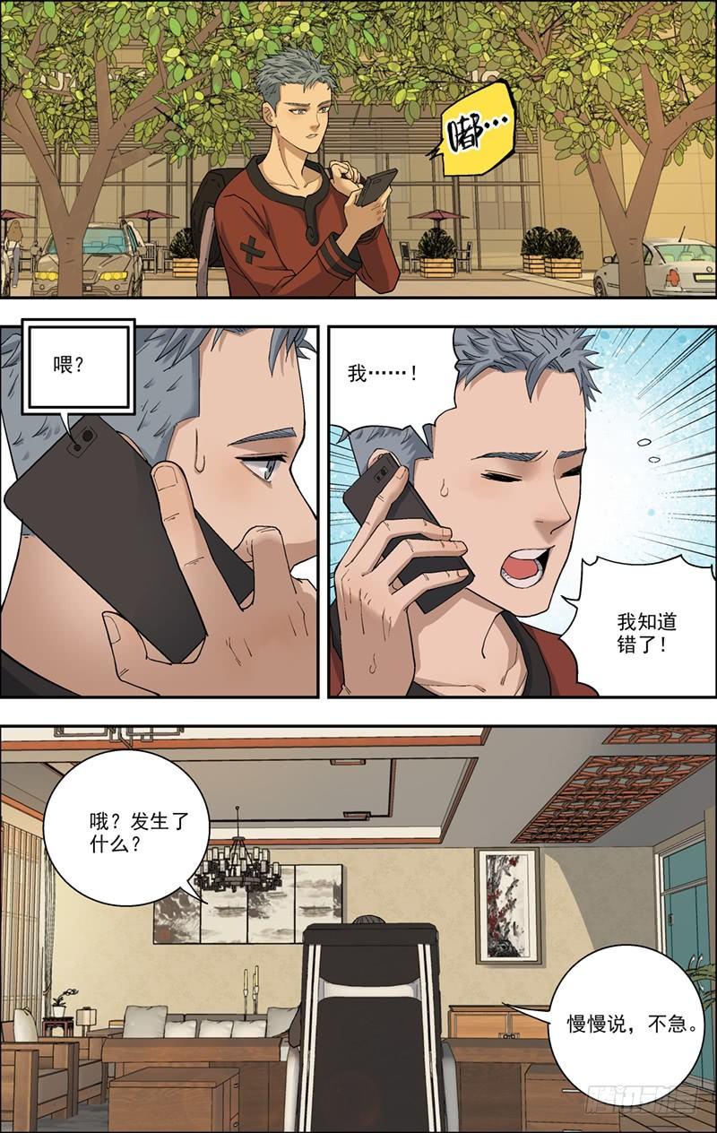 13.落差-第14话