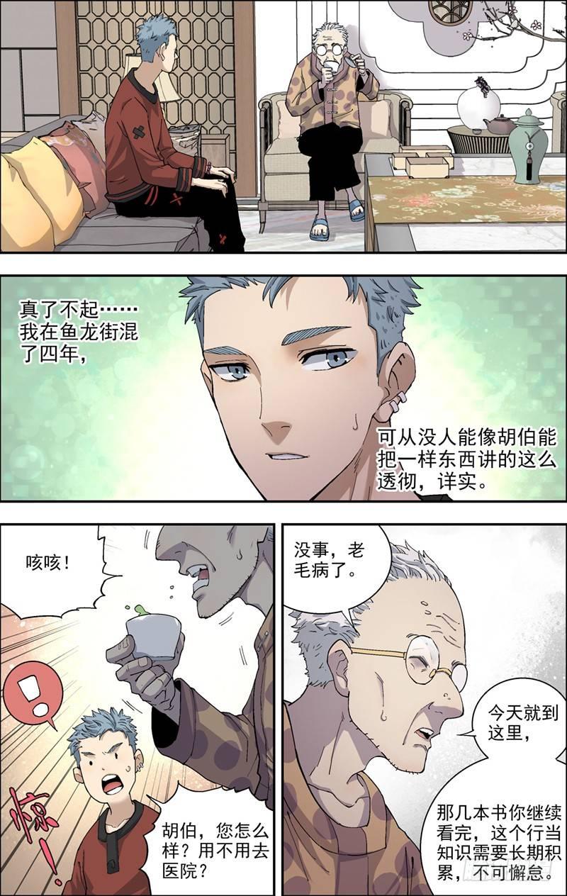 15.第一次工作-第16话