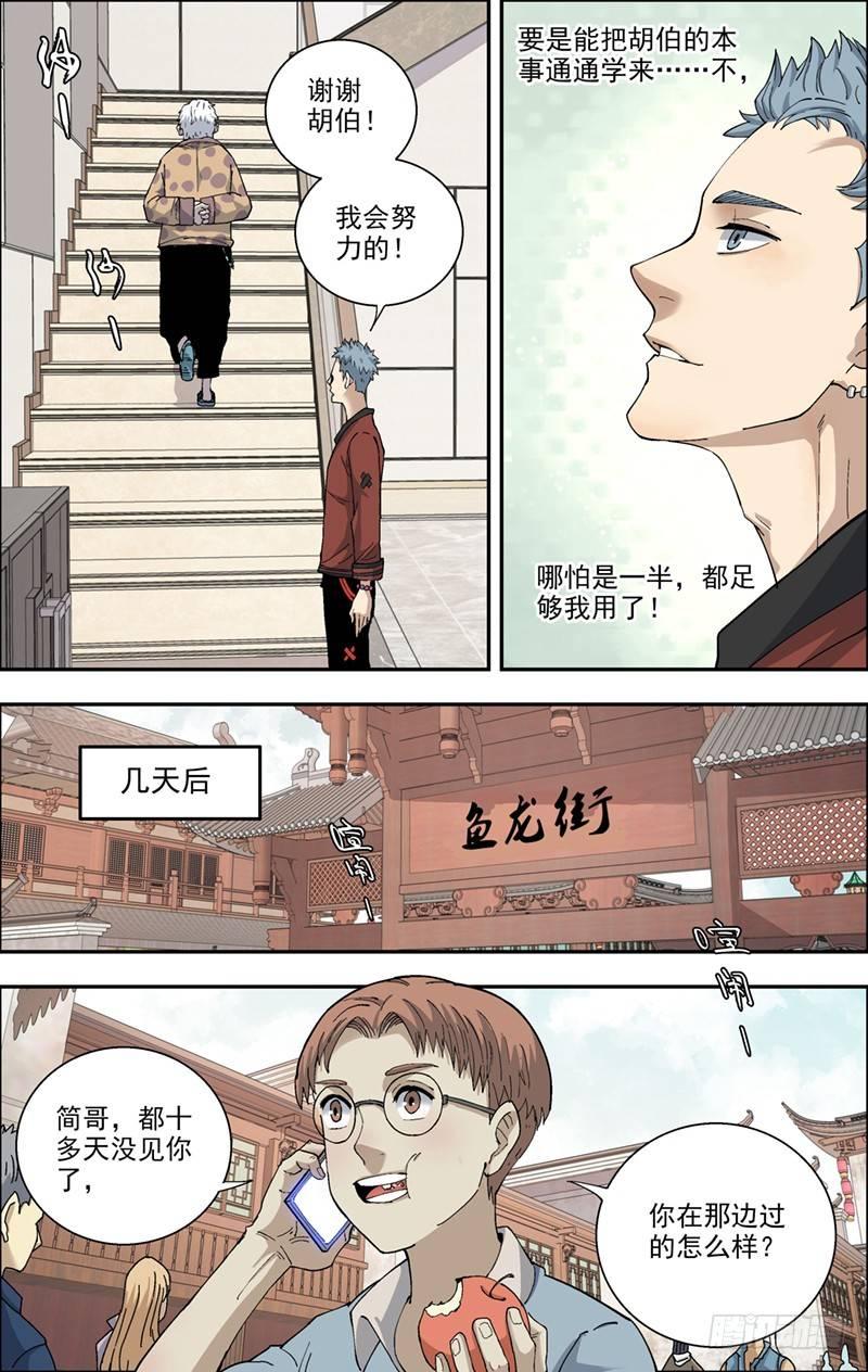15.第一次工作-第16话