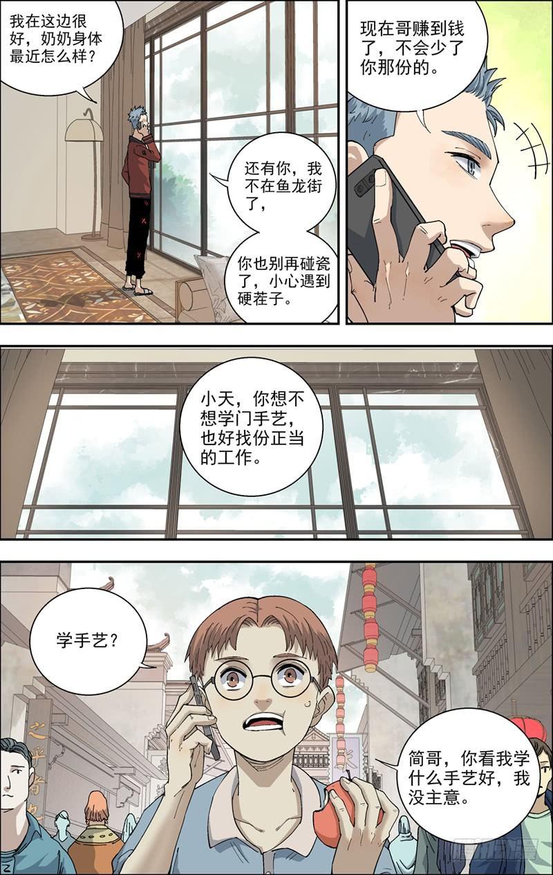 15.第一次工作-第16话