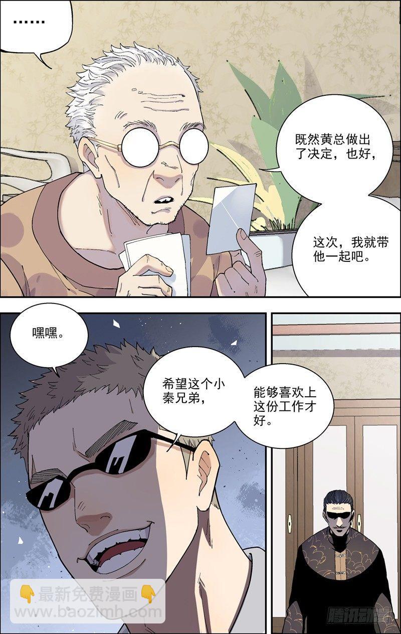 15.第一次工作-第16话