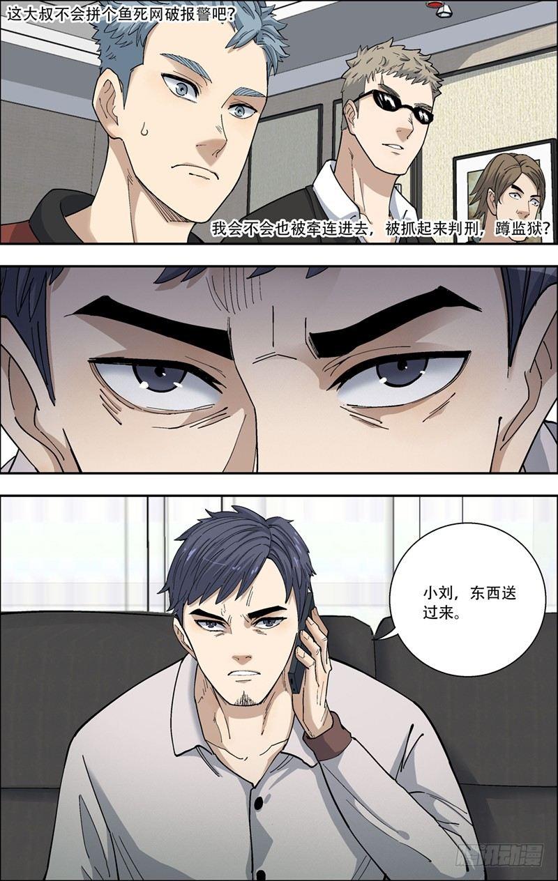 17.敲诈-第18话