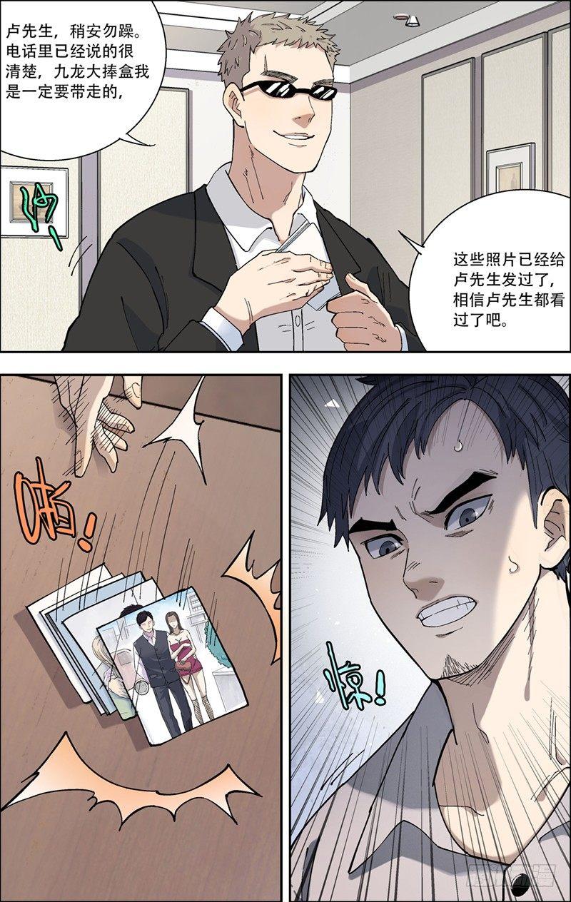 17.敲诈-第18话