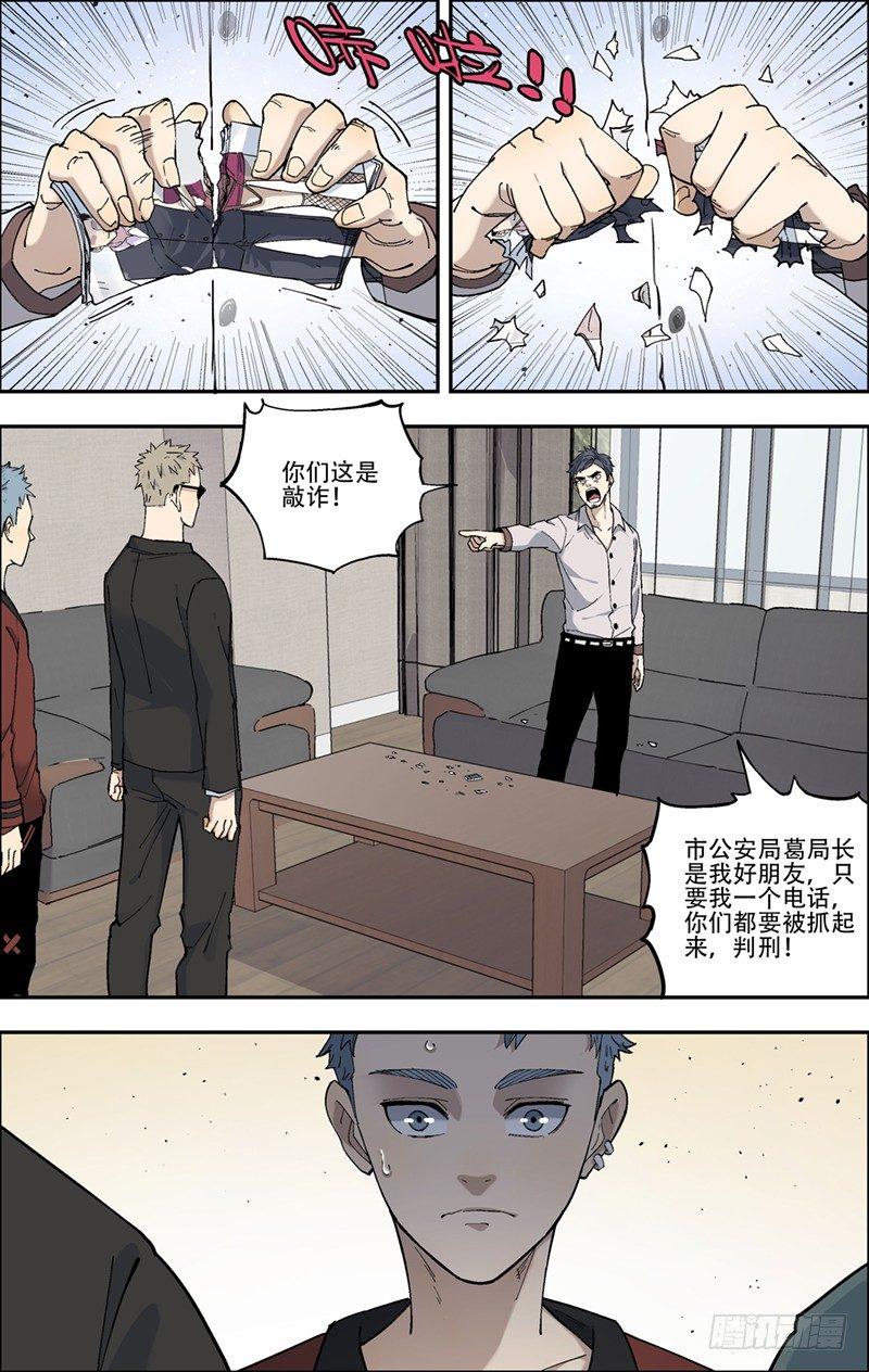 17.敲诈-第18话