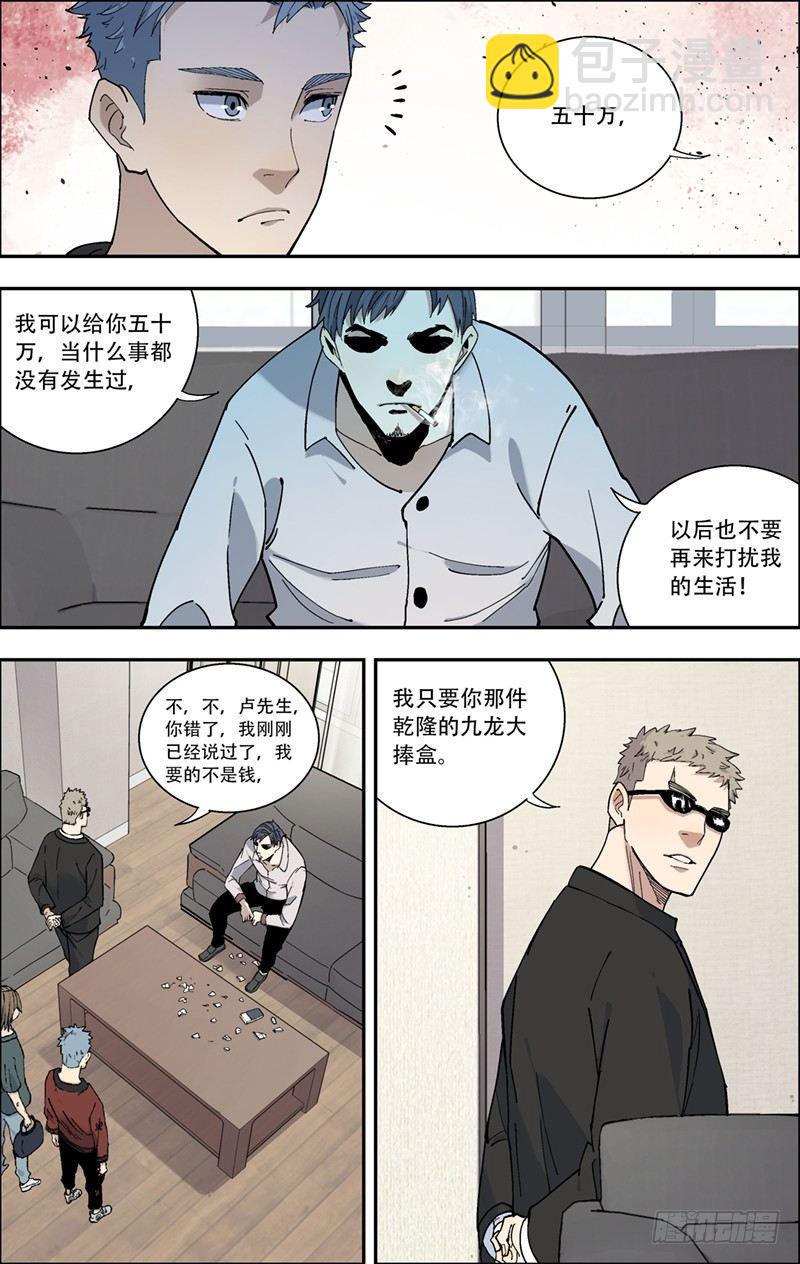 17.敲诈-第18话