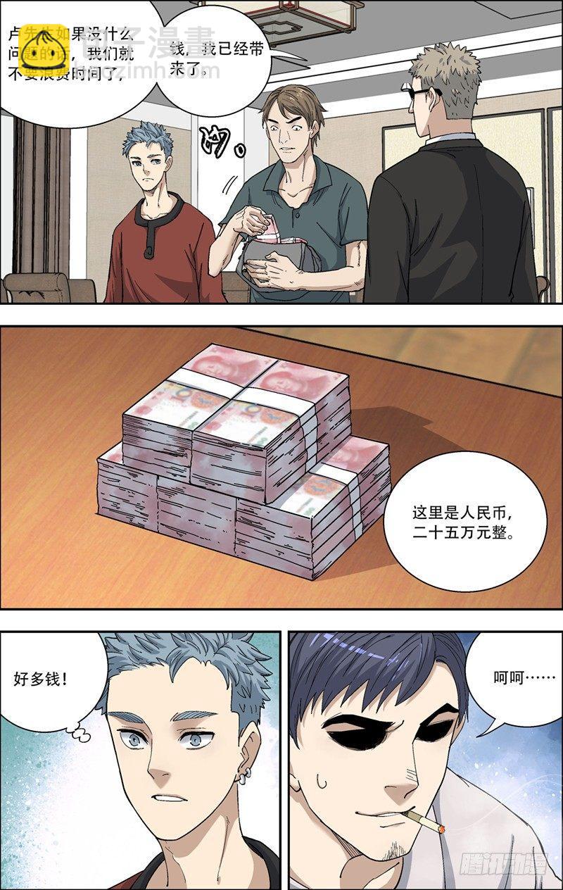 17.敲诈-第18话