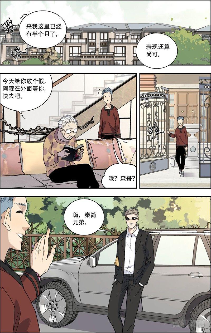 19.秦简的不安-第20话