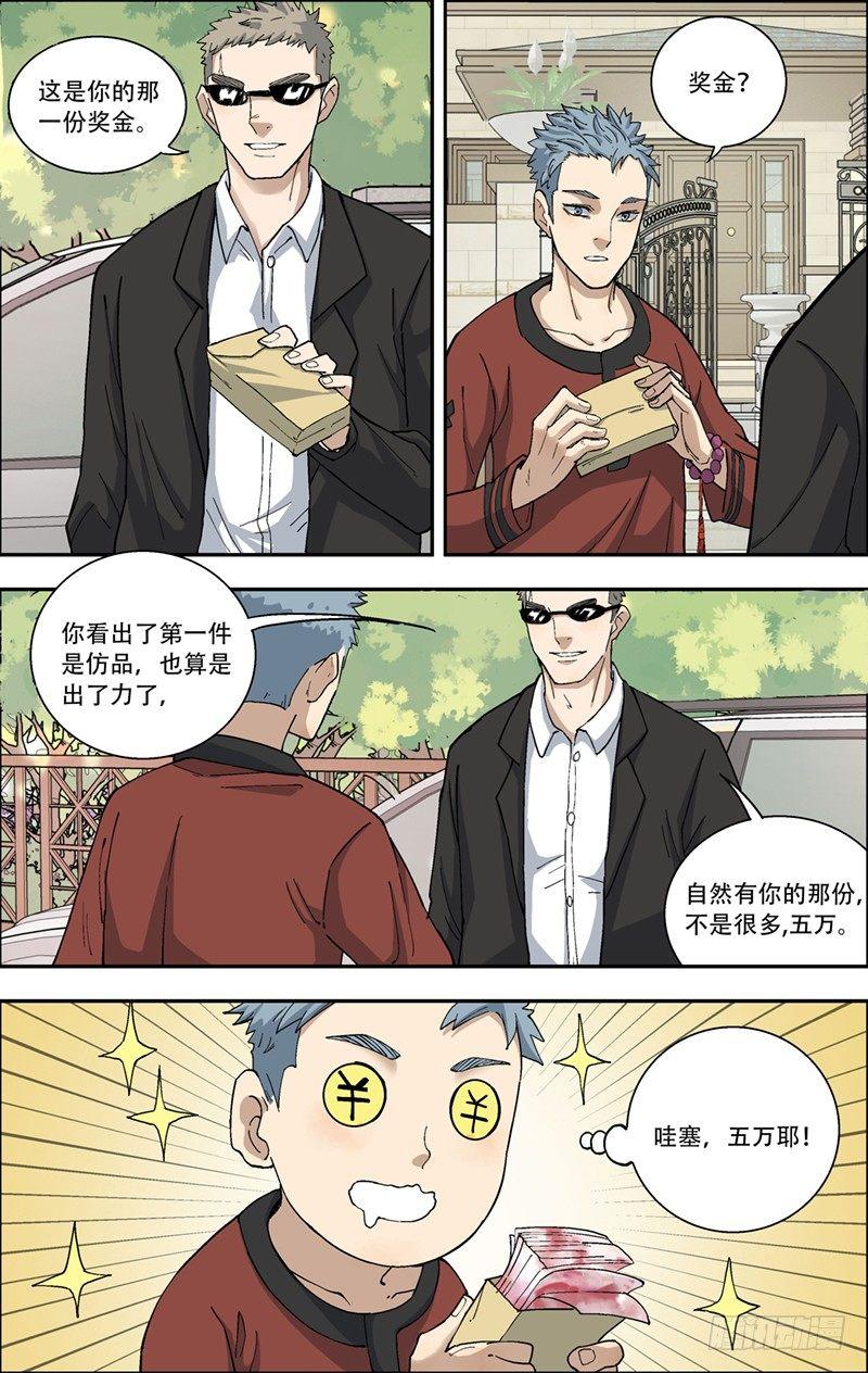 19.秦简的不安-第20话