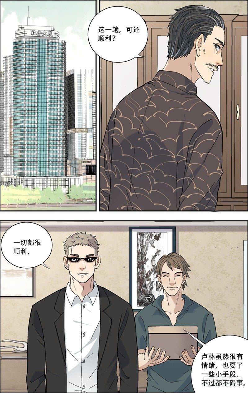 19.秦简的不安-第20话