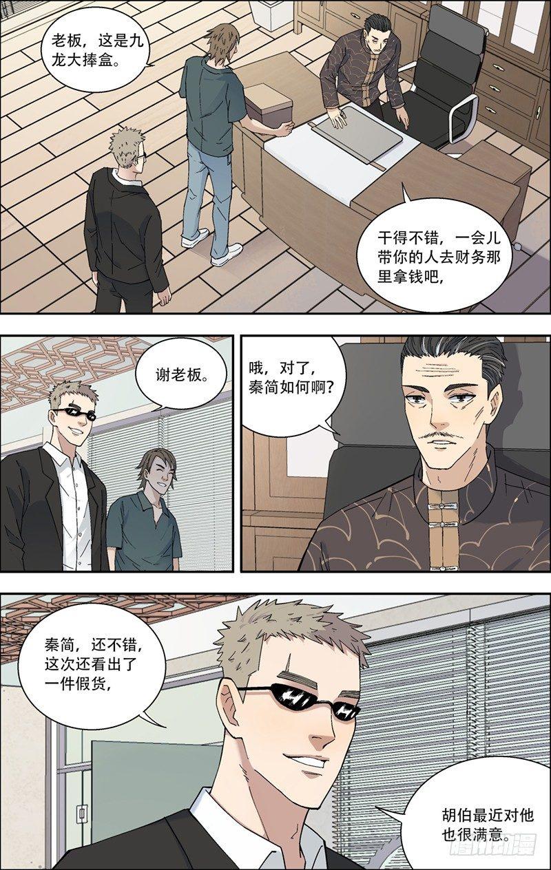 19.秦简的不安-第20话