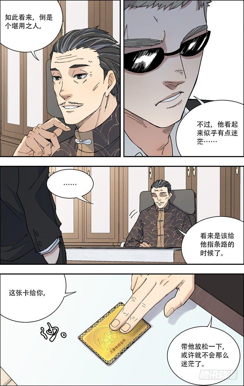 19.秦简的不安-第20话