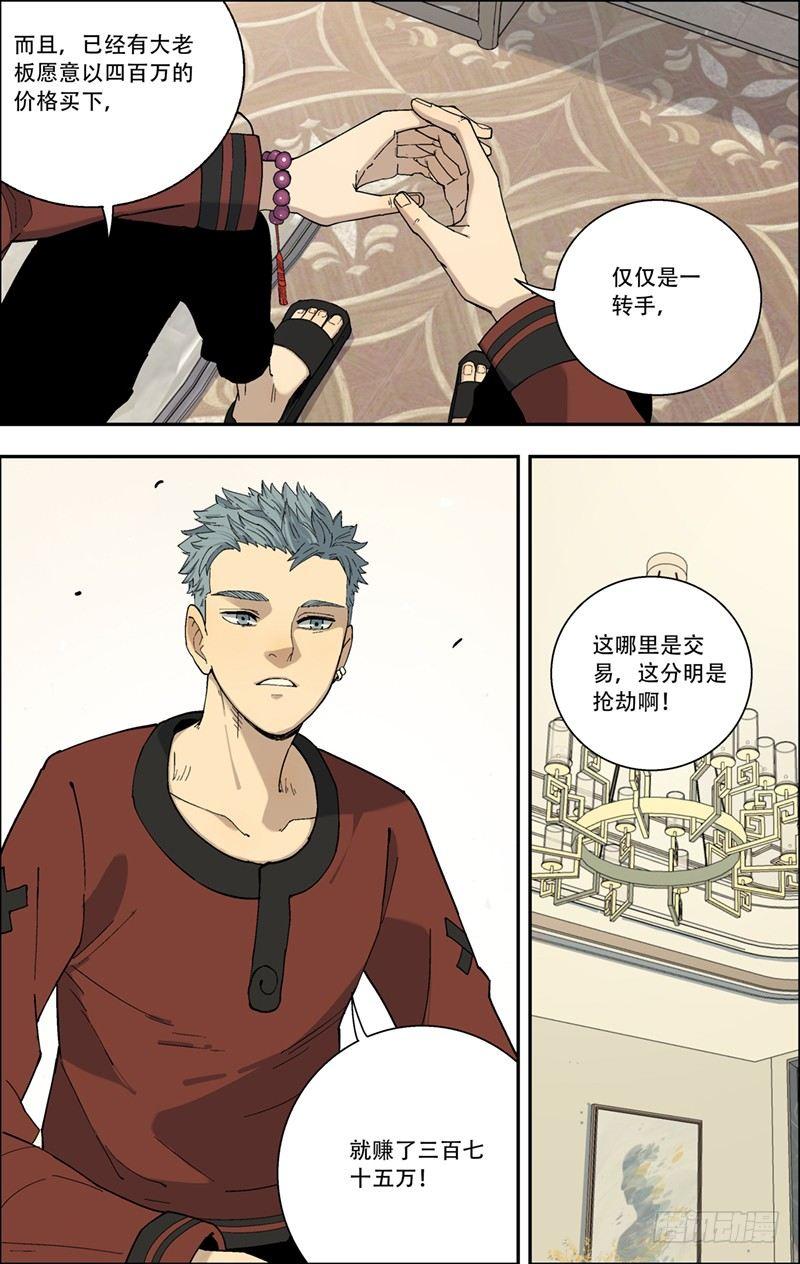 19.秦简的不安-第20话