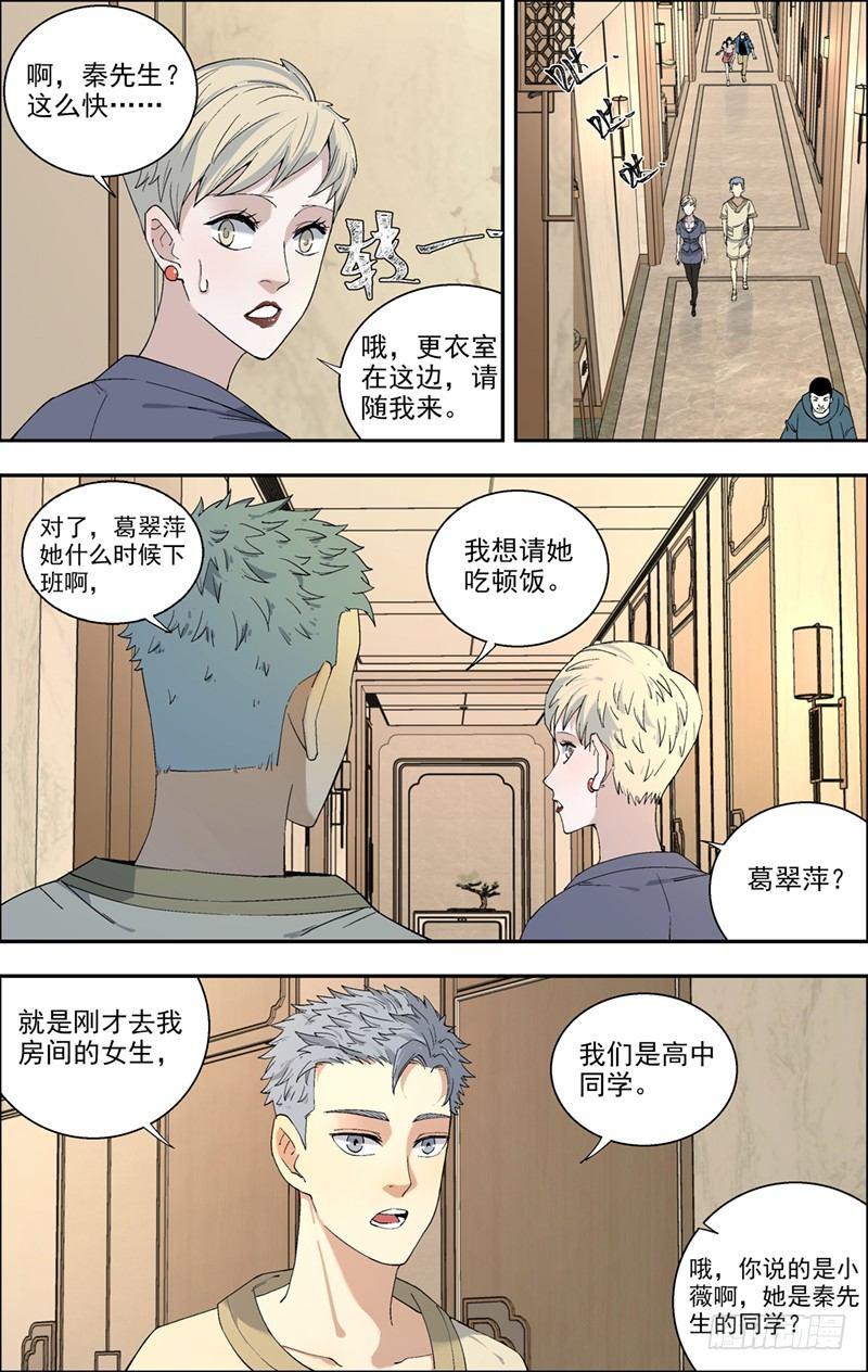 21.老同学-第22话