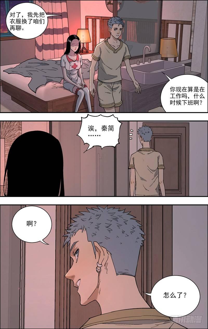 21.老同学-第22话