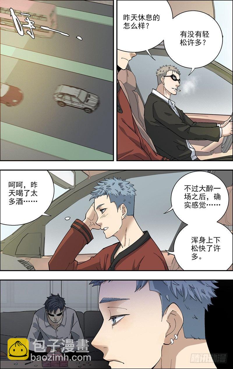 23.酒后-第24话