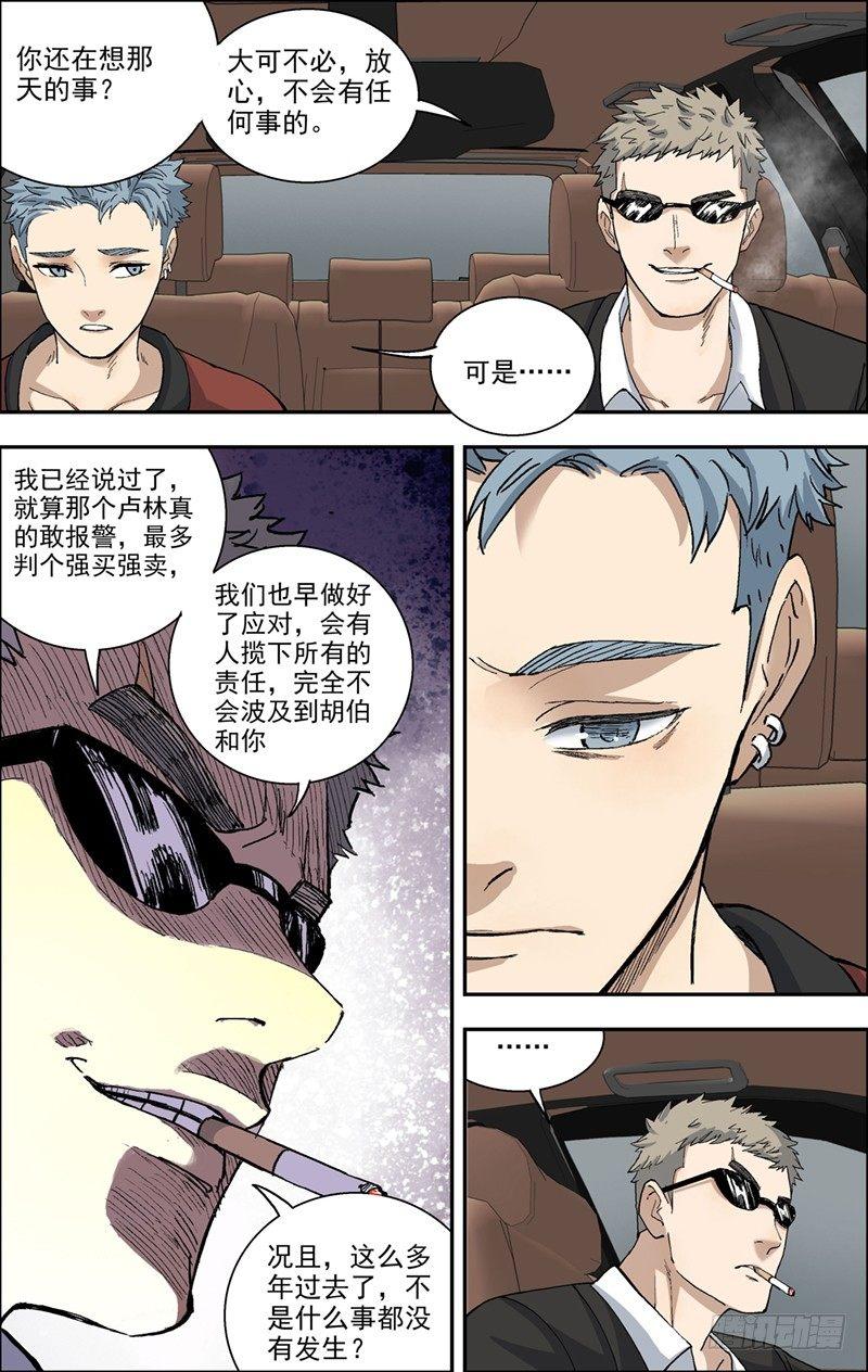 23.酒后-第24话