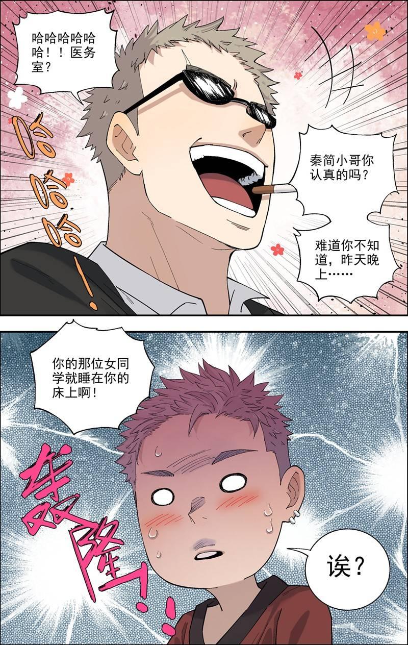 23.酒后-第24话