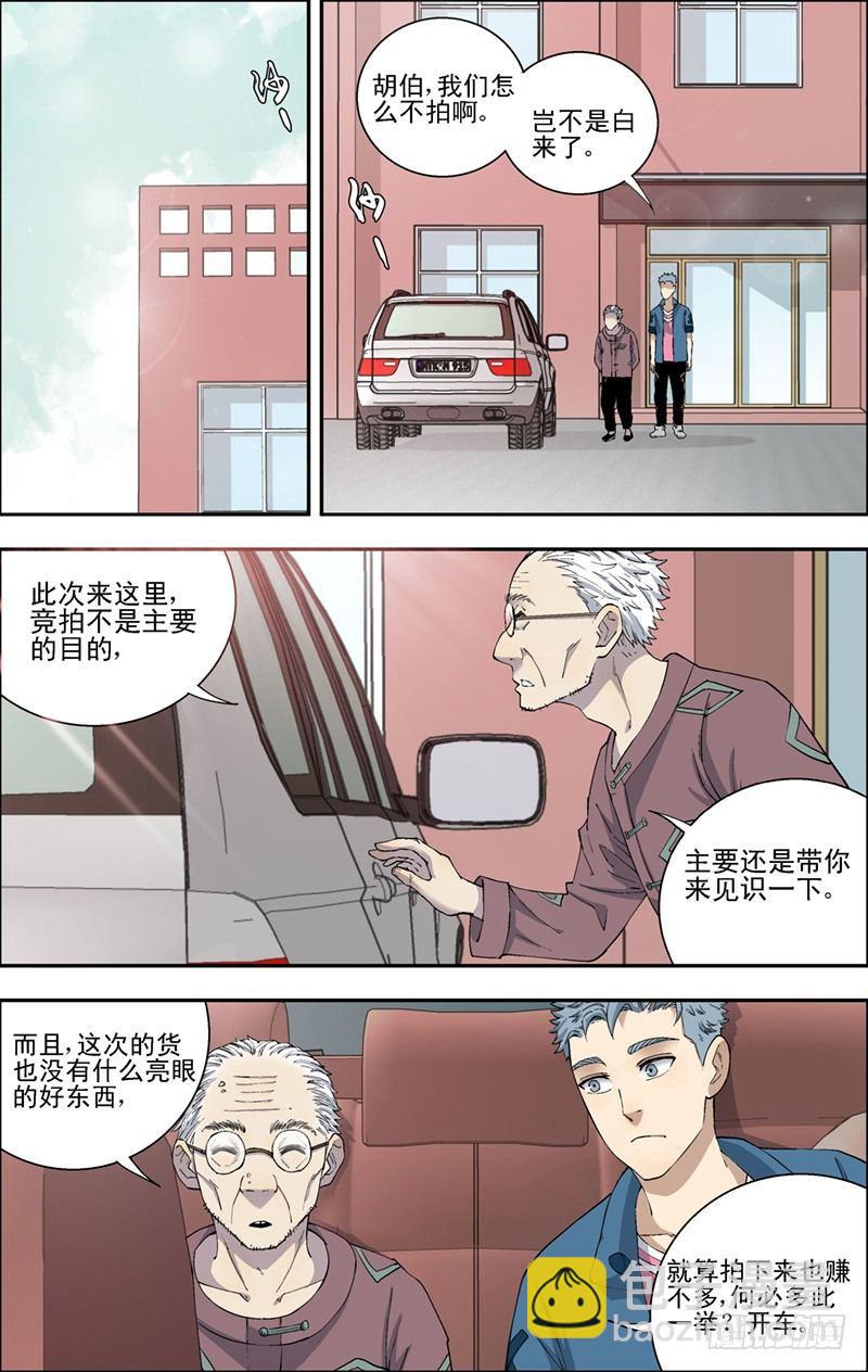 27.孙胖子的手段-第28话