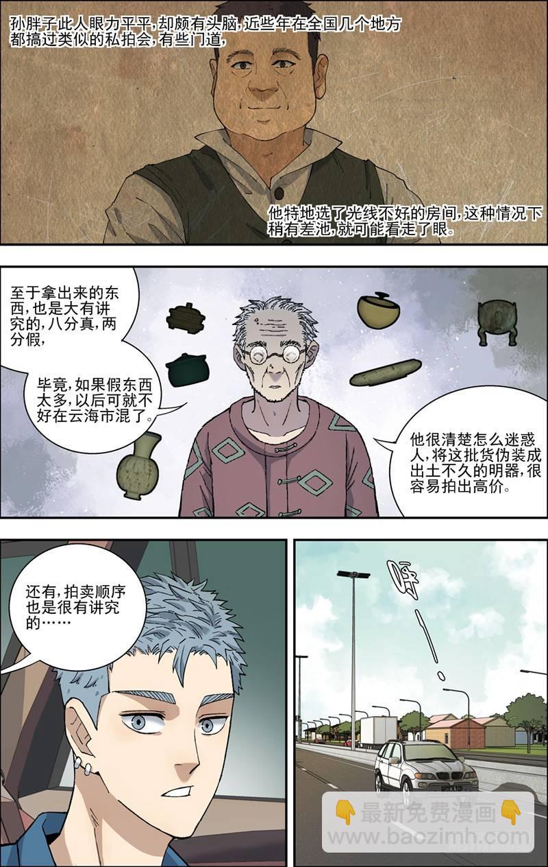 27.孙胖子的手段-第28话