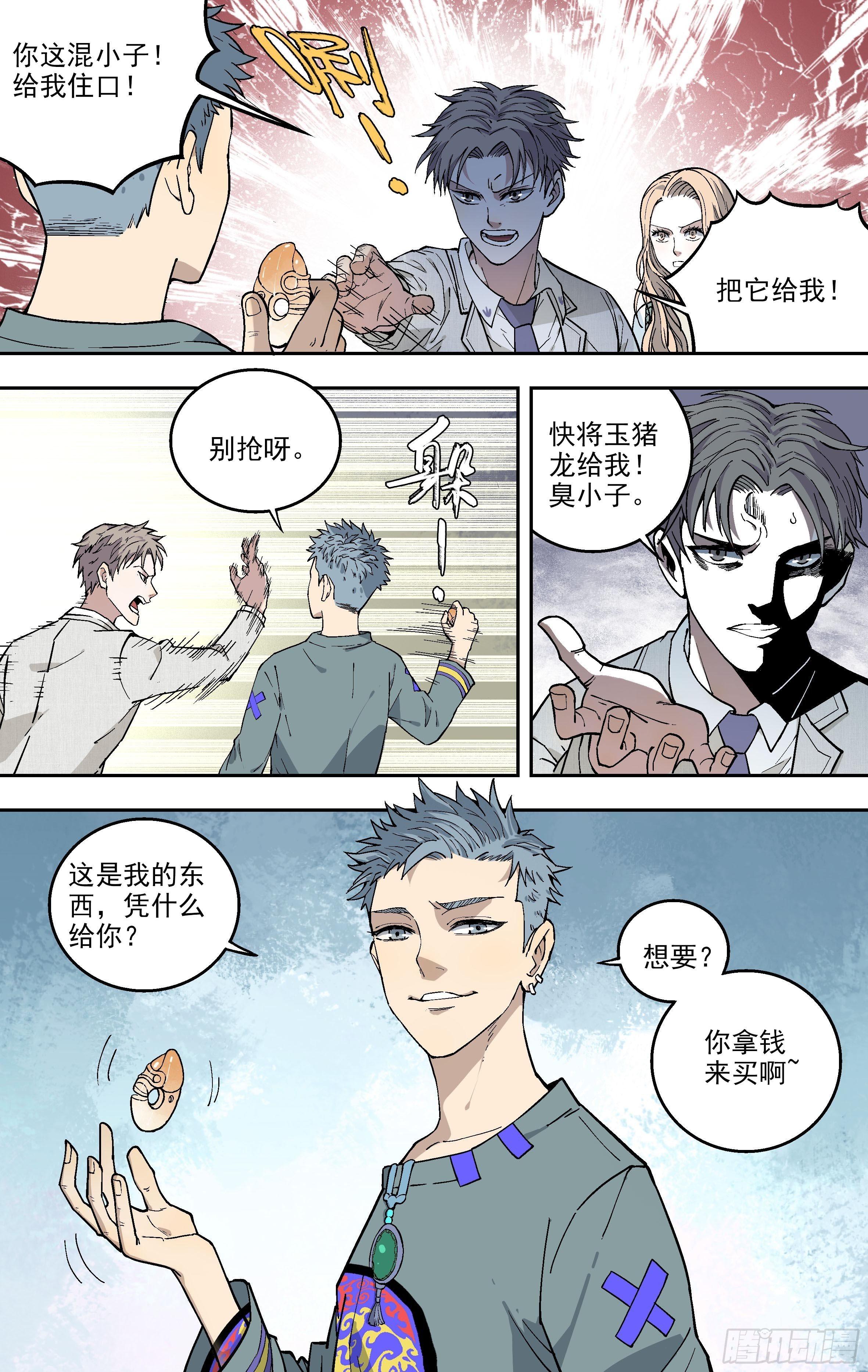 3.奸商-第4话
