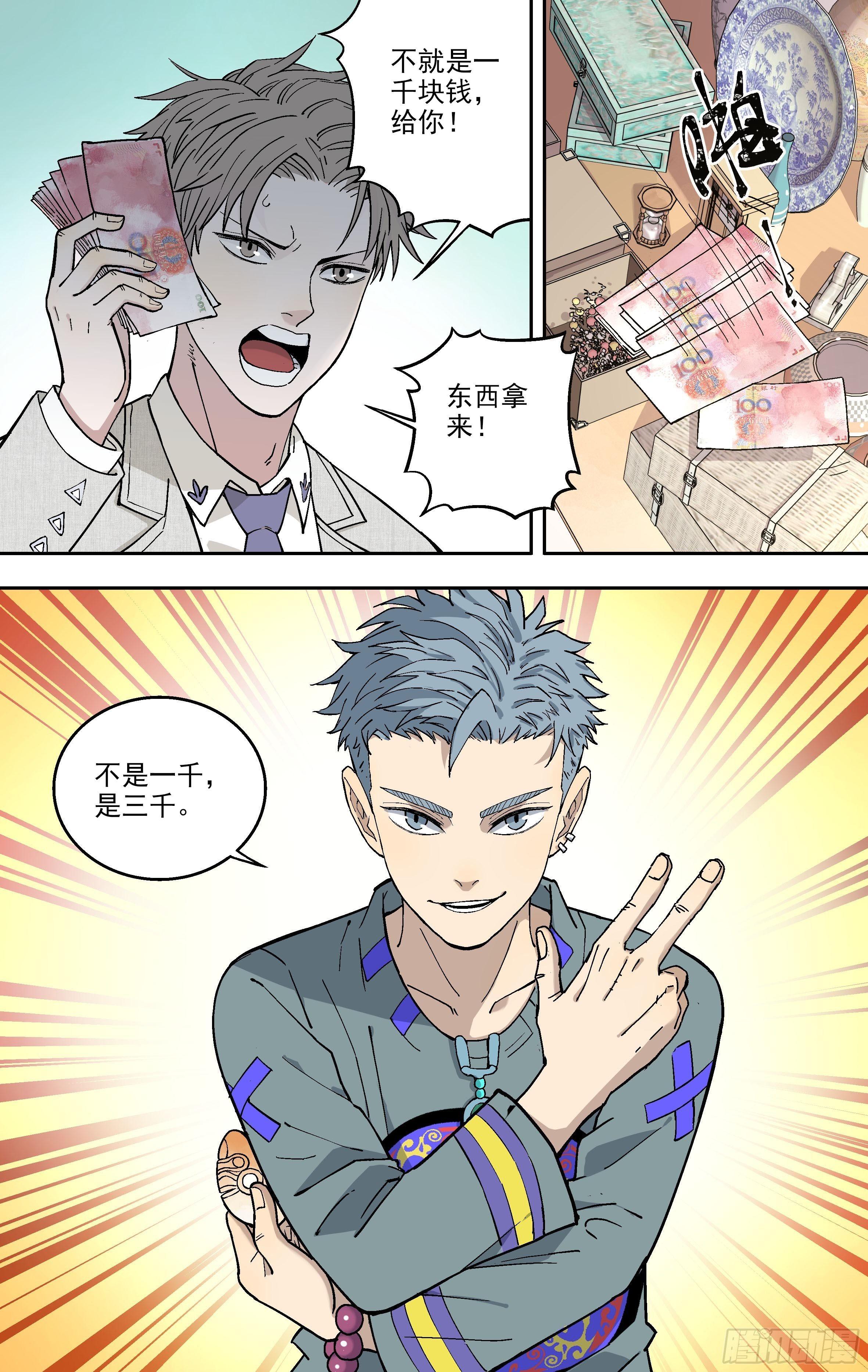 3.奸商-第4话