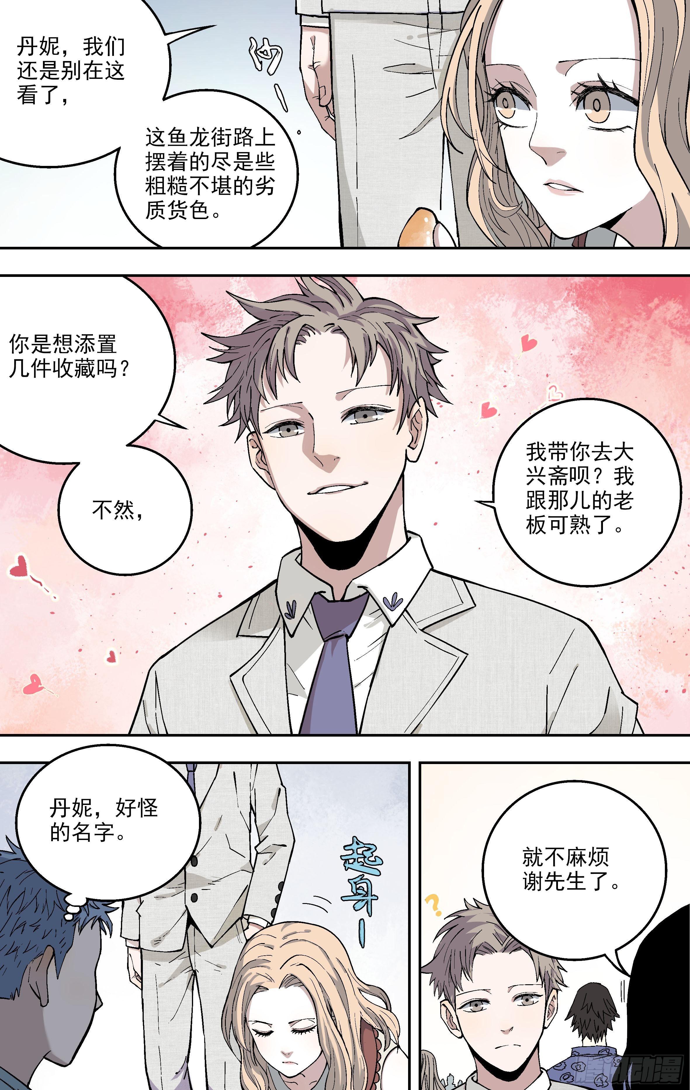 3.奸商-第4话
