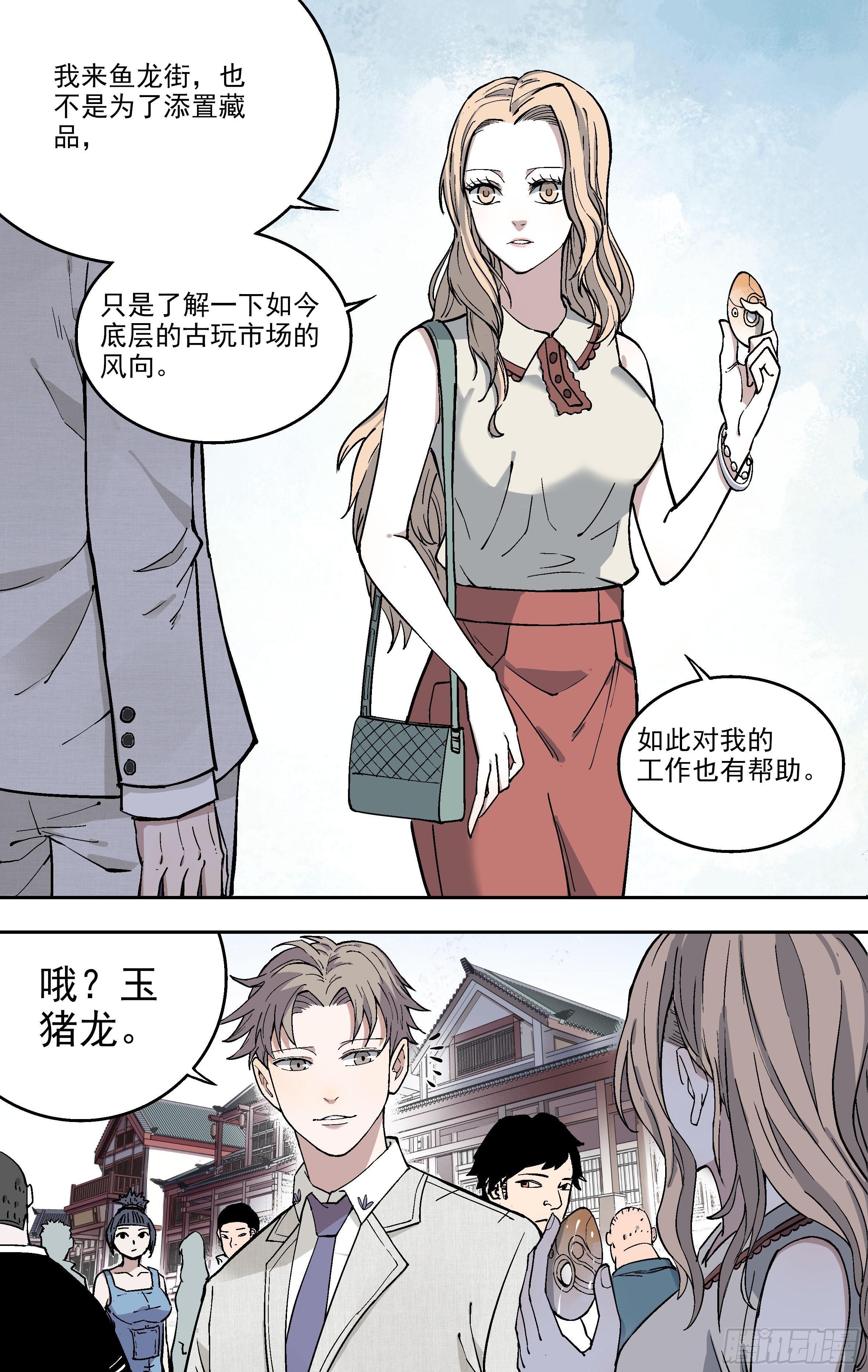 3.奸商-第4话