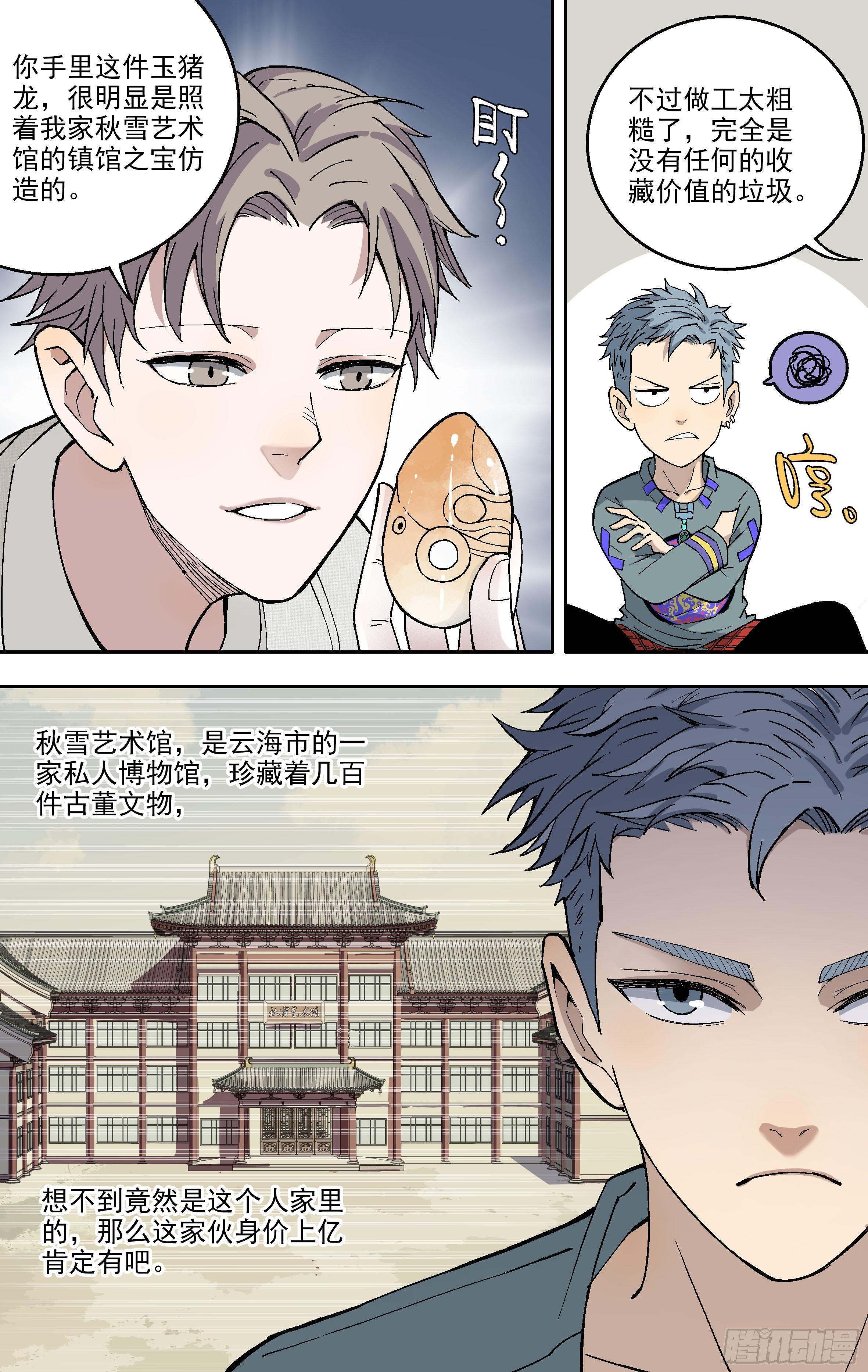 3.奸商-第4话