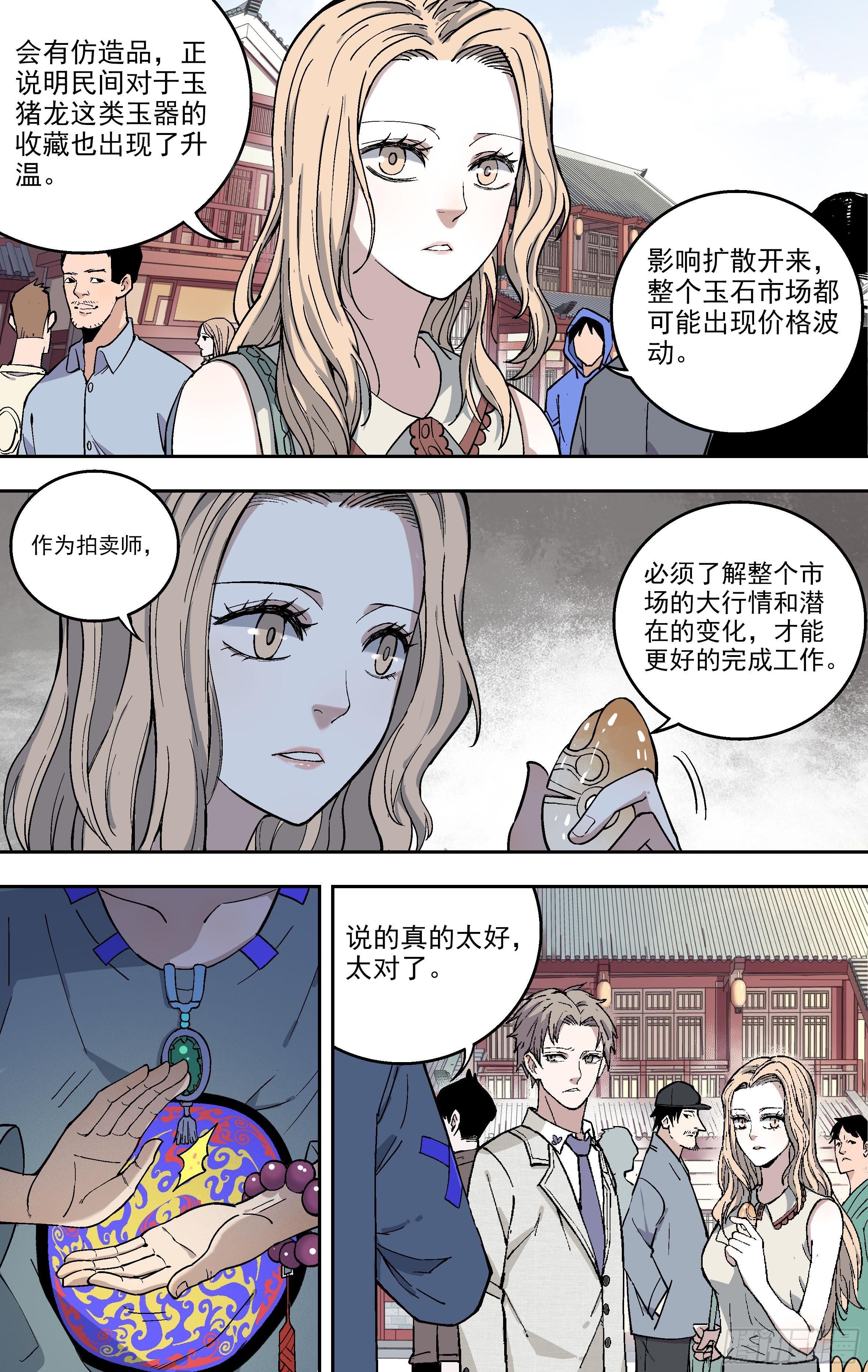 3.奸商-第4话