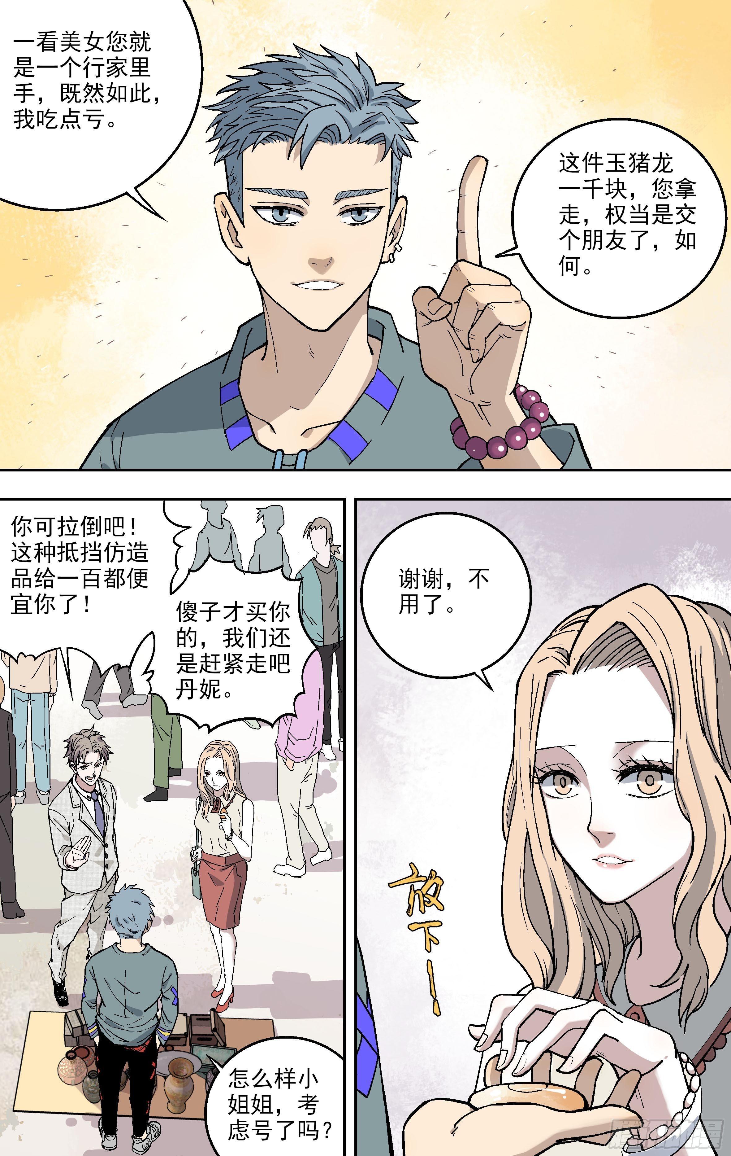 3.奸商-第4话