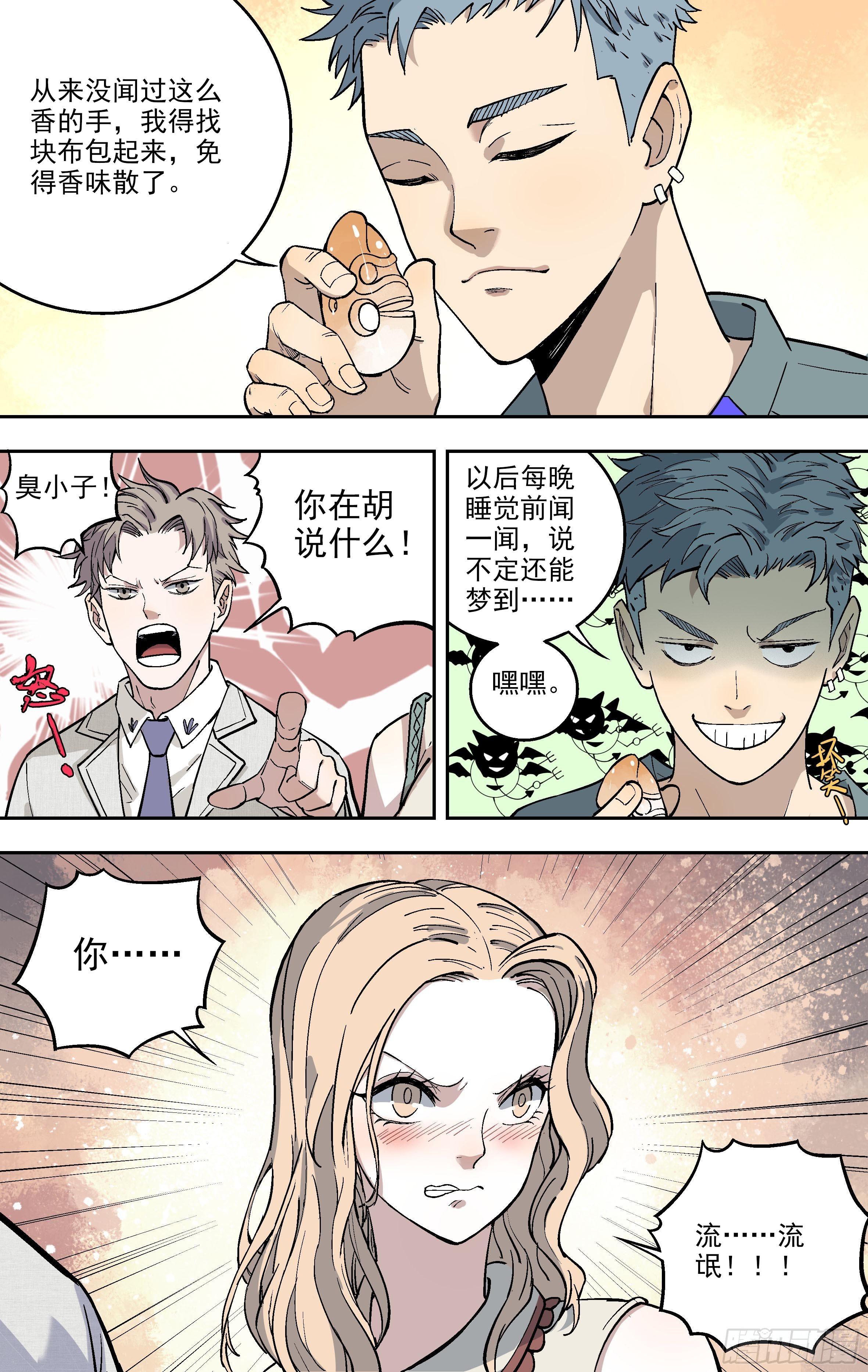 3.奸商-第4话