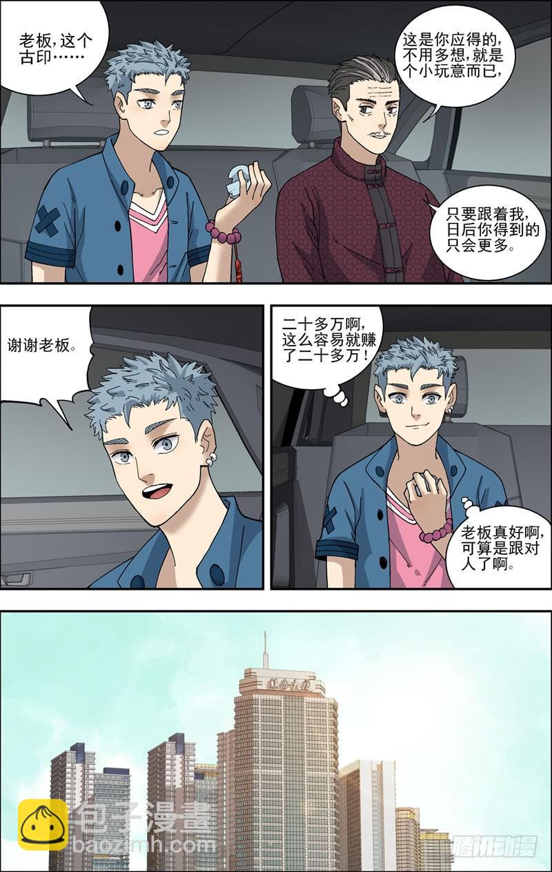 31.显身手-第32话
