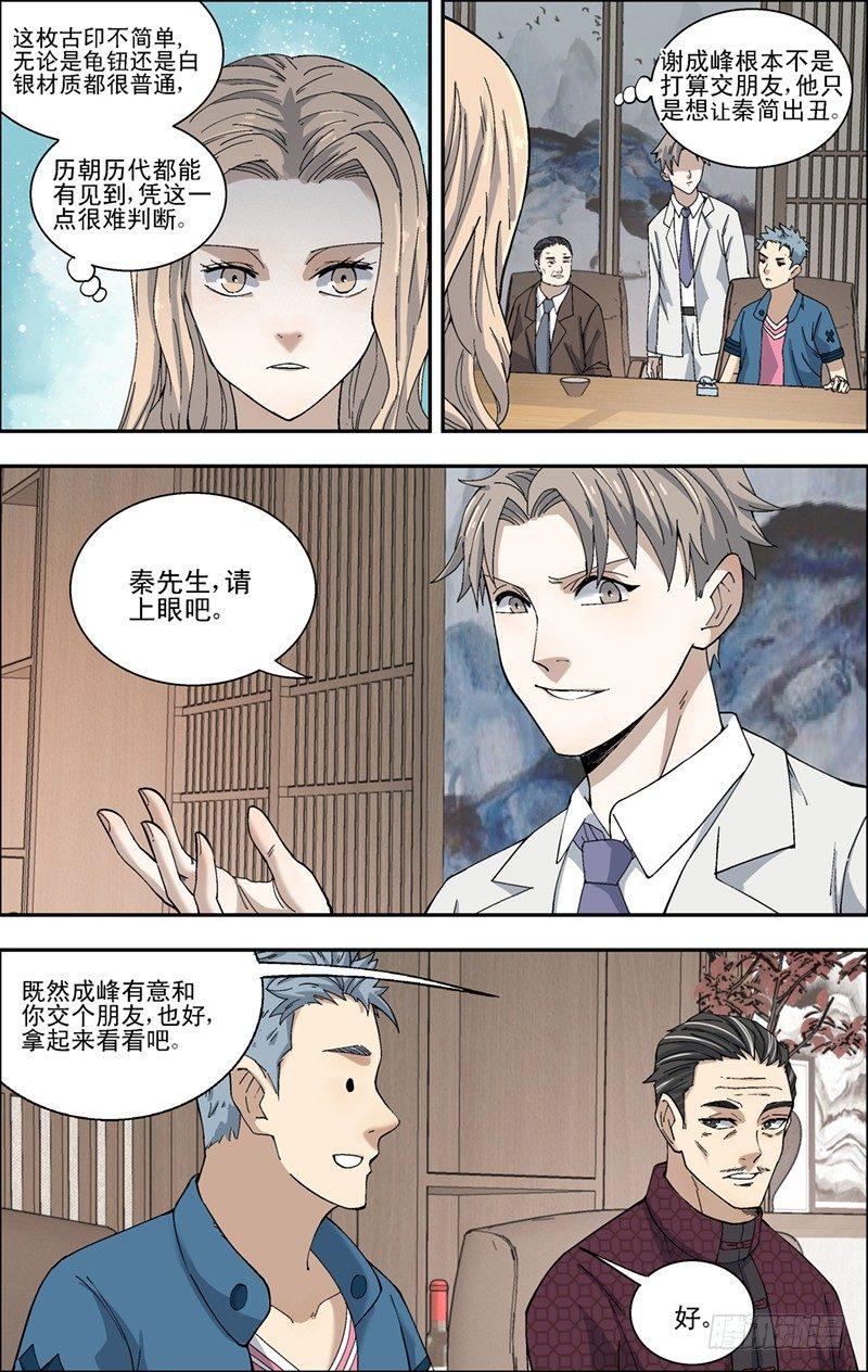 31.显身手-第32话