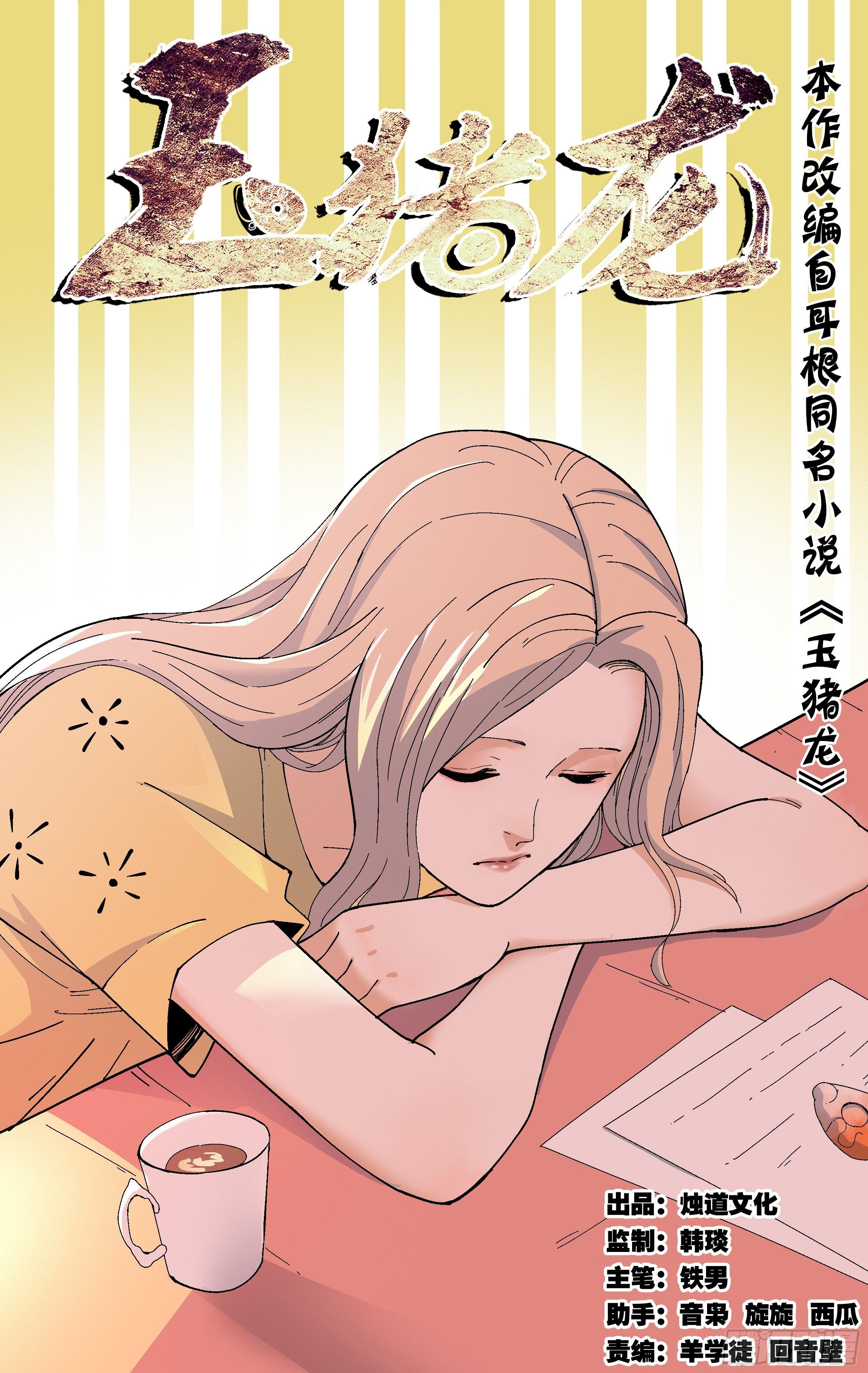 33.复仇-第34话