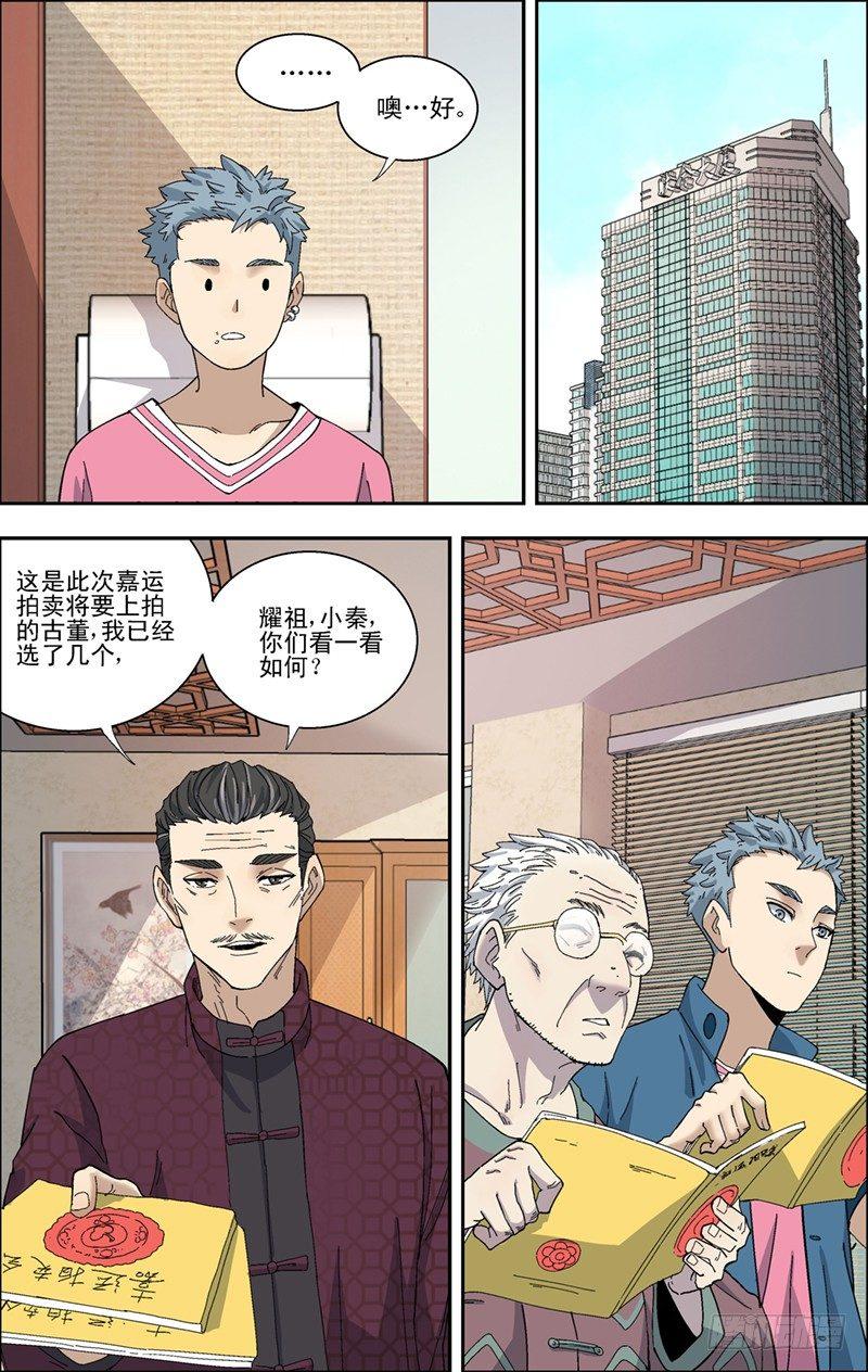 33.复仇-第34话