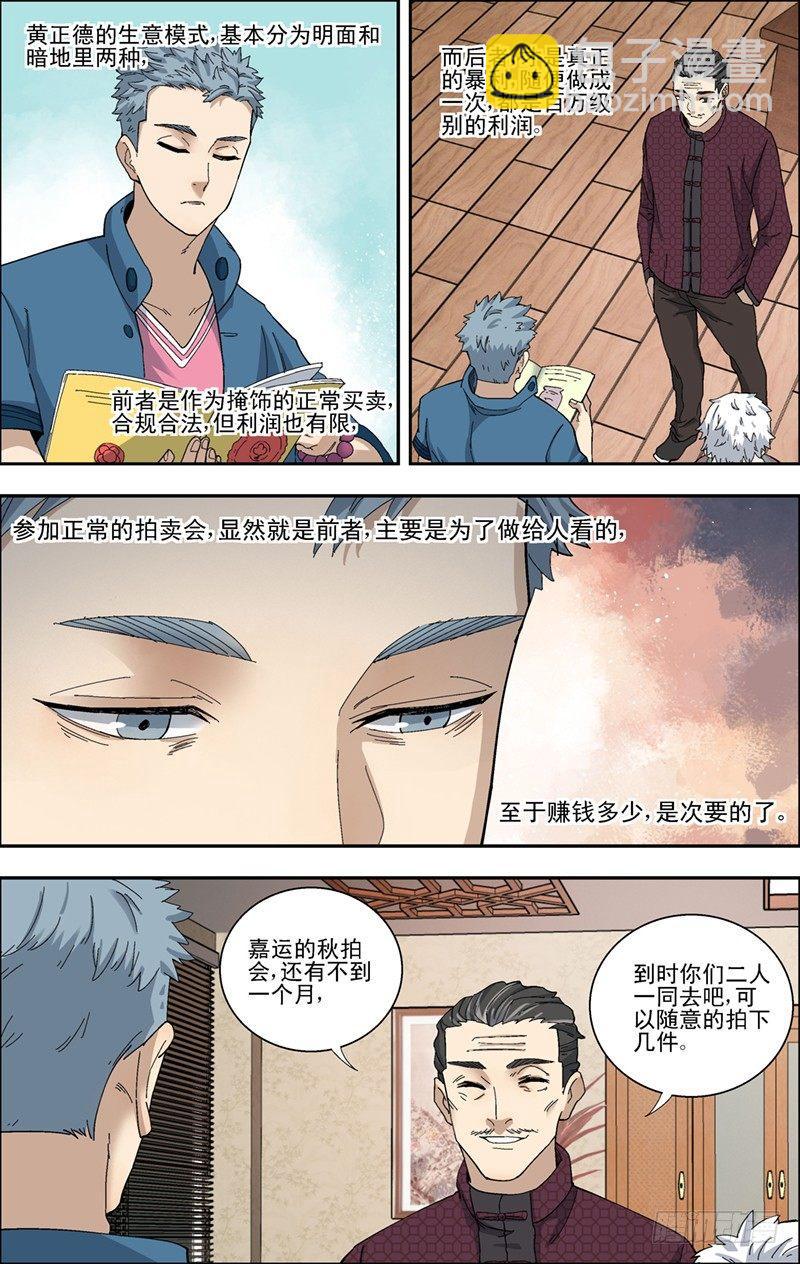33.复仇-第34话