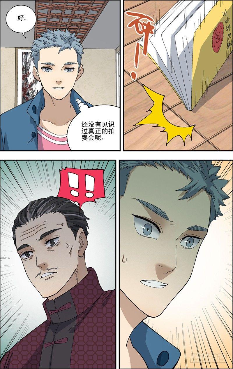33.复仇-第34话