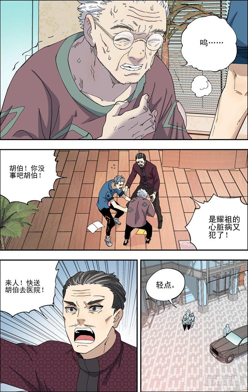 33.复仇-第34话