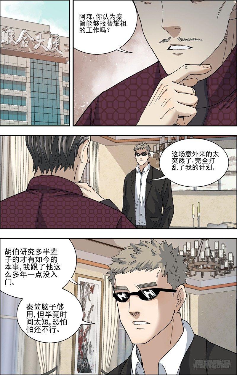 37.激活能力的方法-第38话