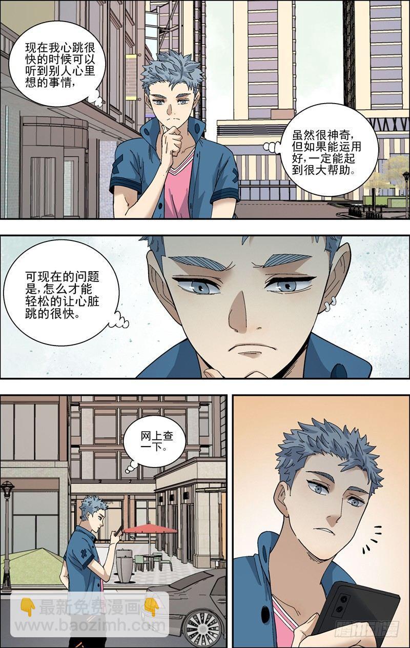 37.激活能力的方法-第38话