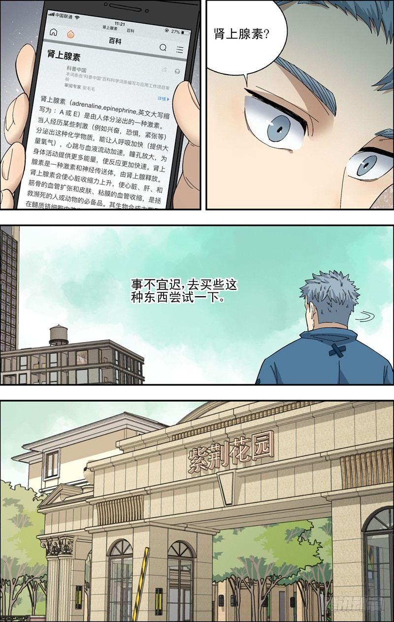37.激活能力的方法-第38话
