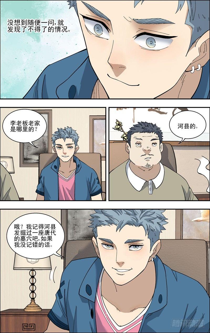 39.威胁-第40话