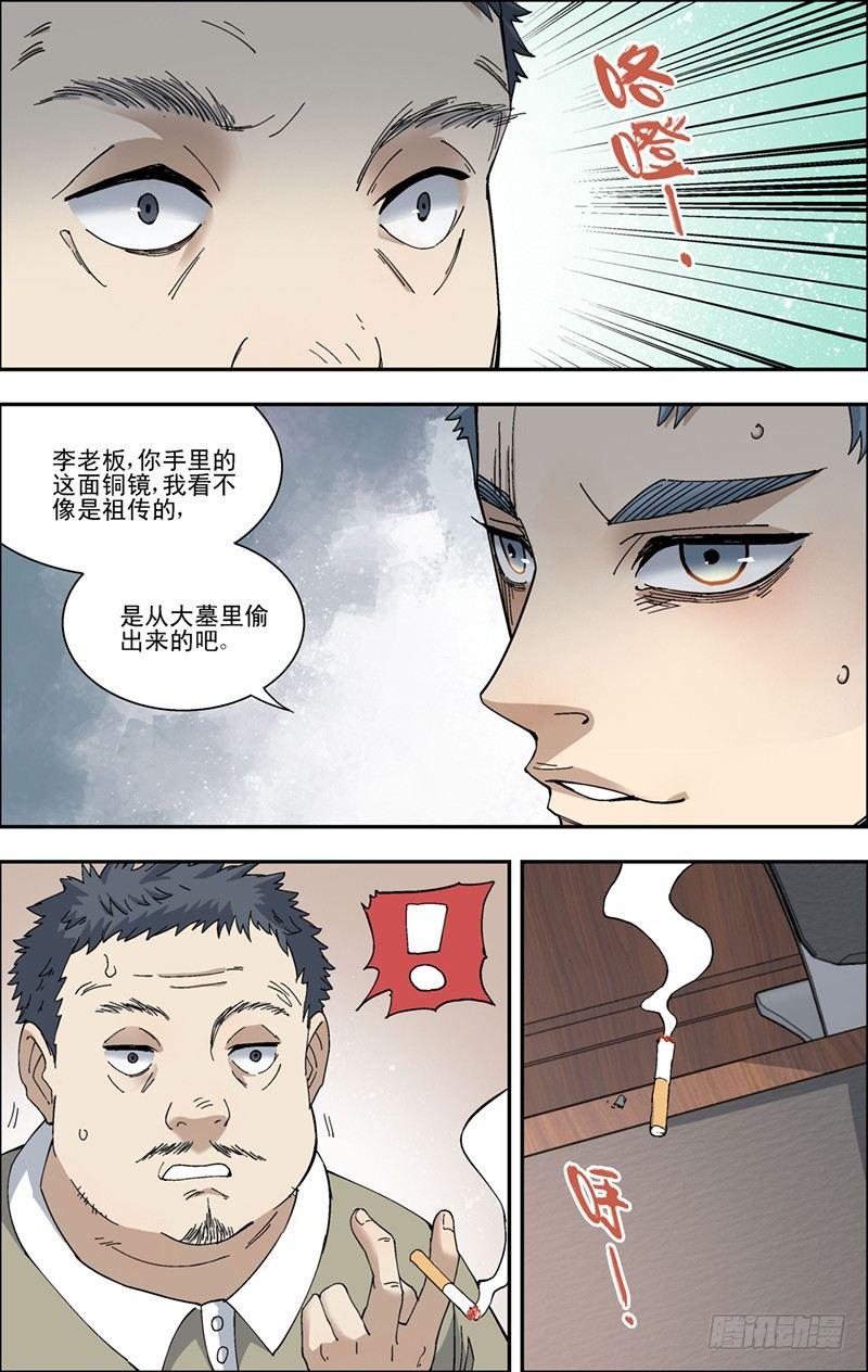39.威胁-第40话