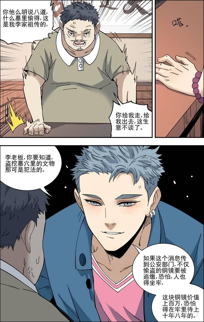 39.威胁-第40话