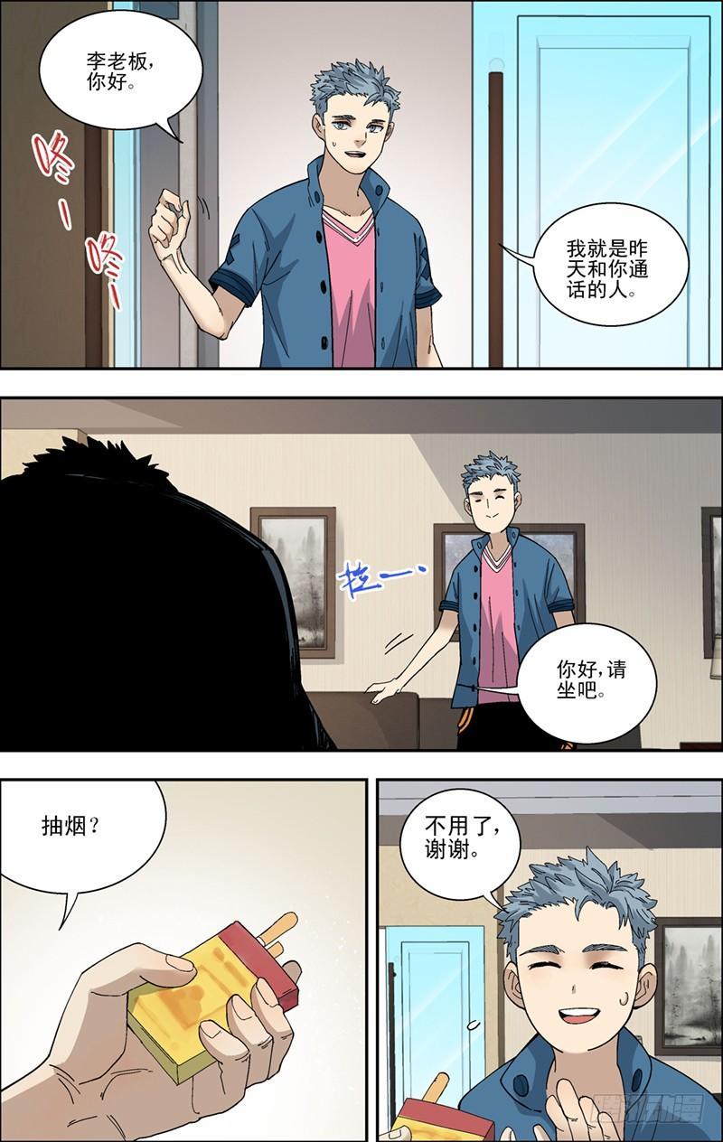 39.威胁-第40话