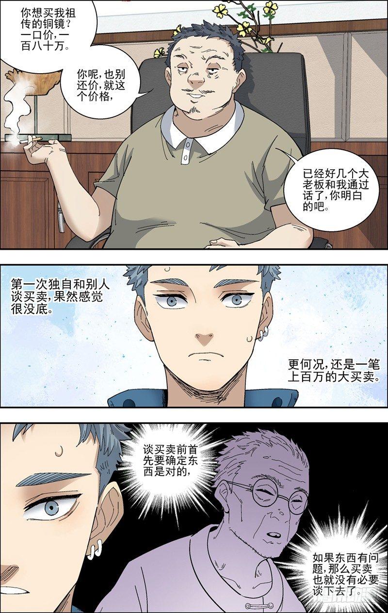 39.威胁-第40话