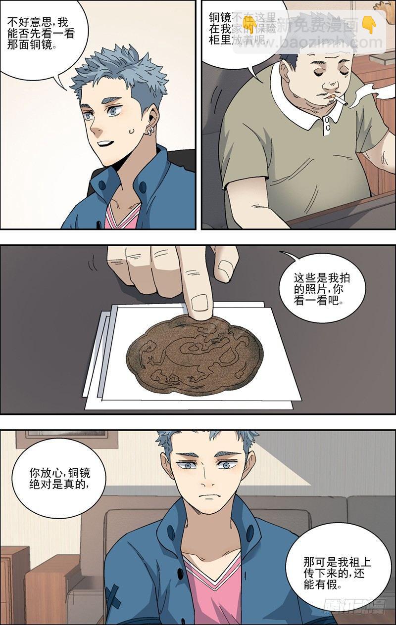 39.威胁-第40话