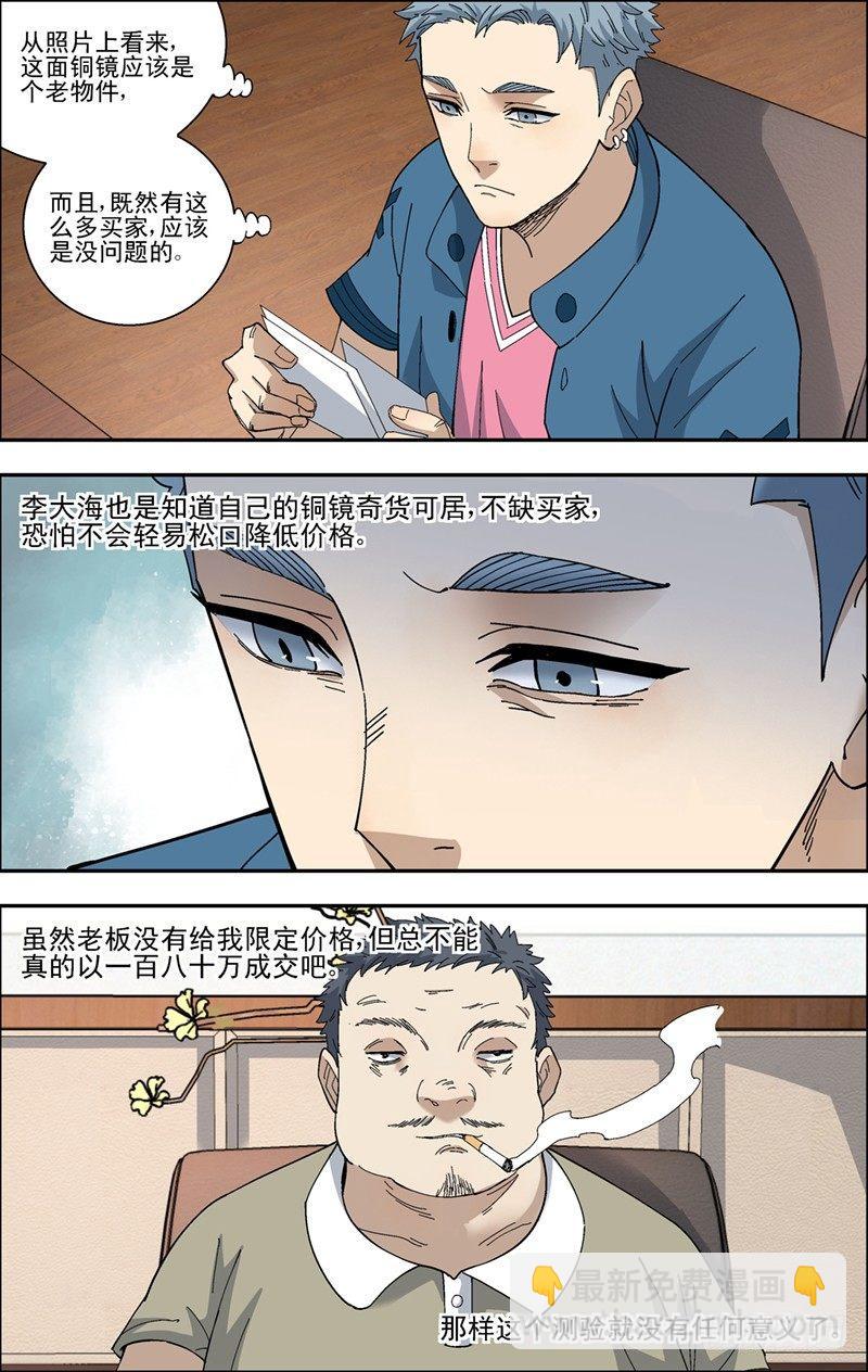 39.威胁-第40话