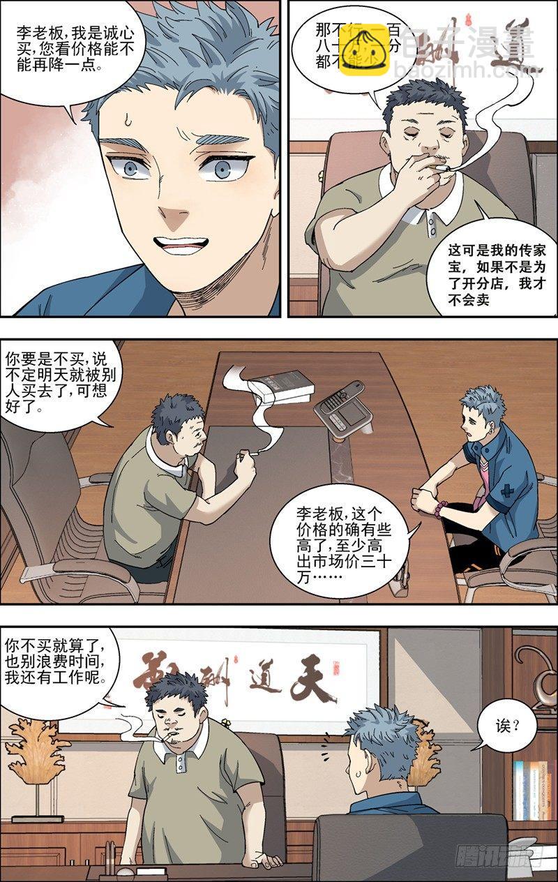 39.威胁-第40话