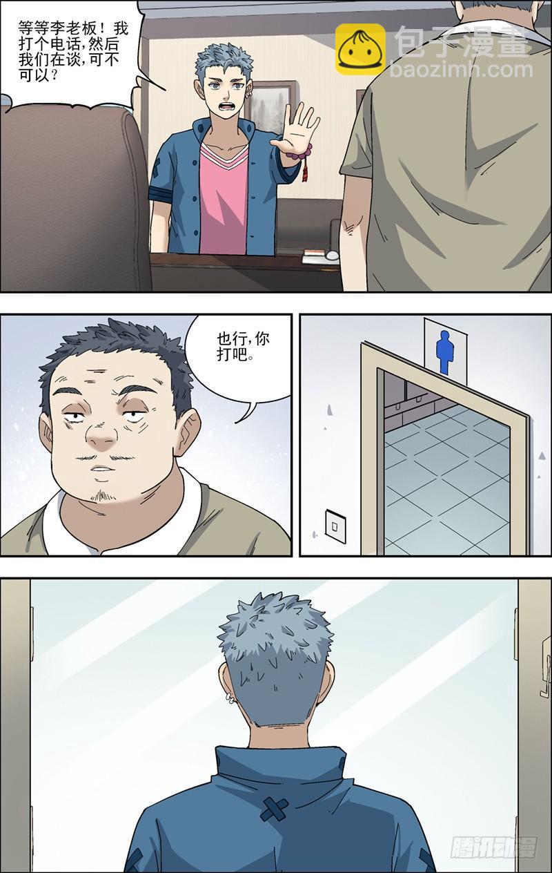 39.威胁-第40话